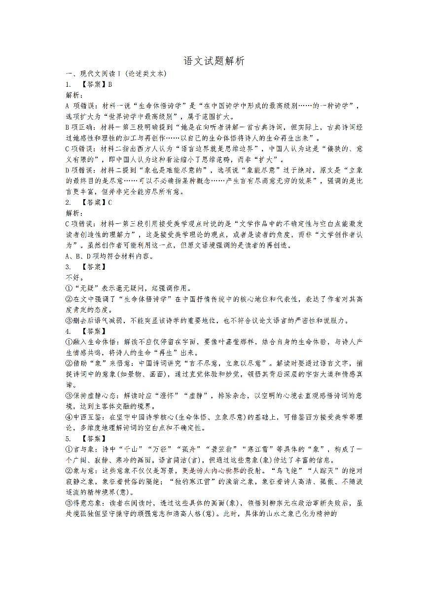 语文答案第1页