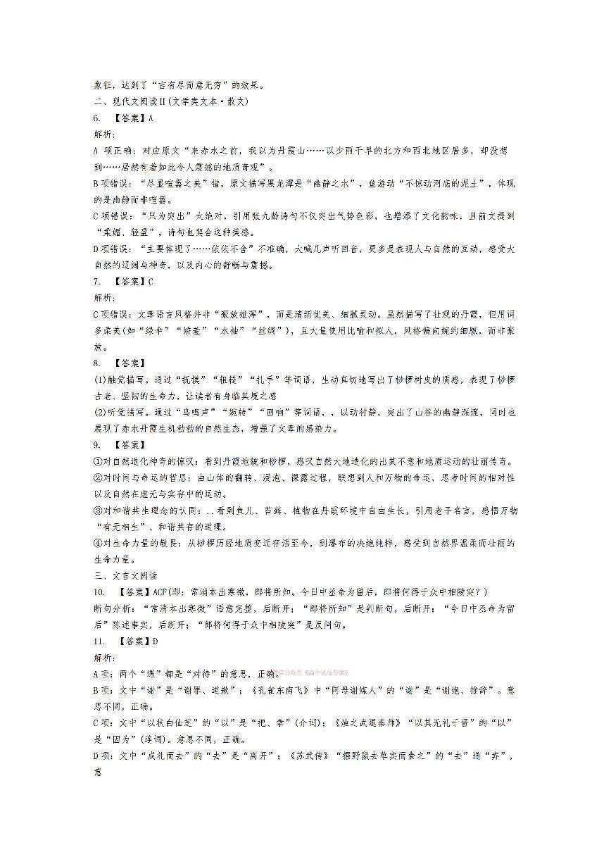 语文答案第2页