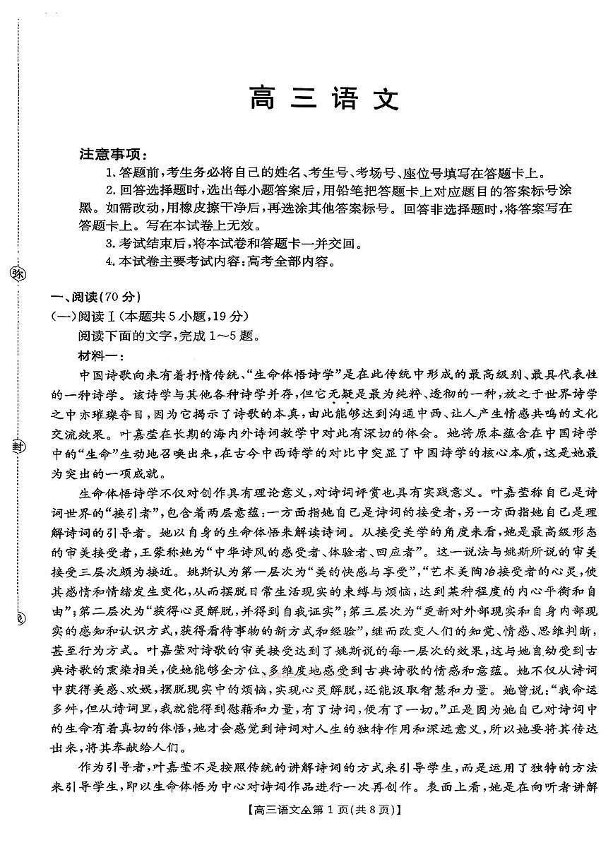 2026年金太阳高三下学期3月语文试题无答案第1页