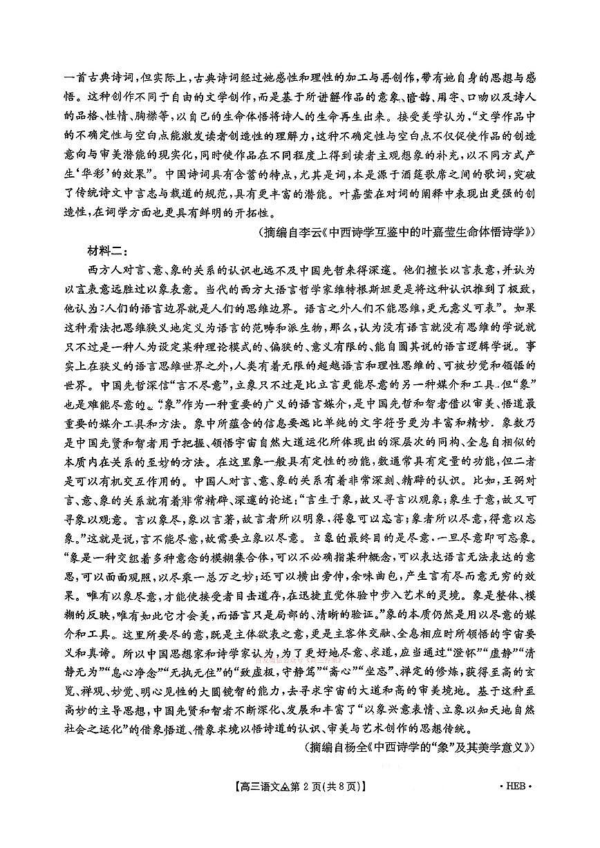 2026年金太阳高三下学期3月语文试题无答案第2页