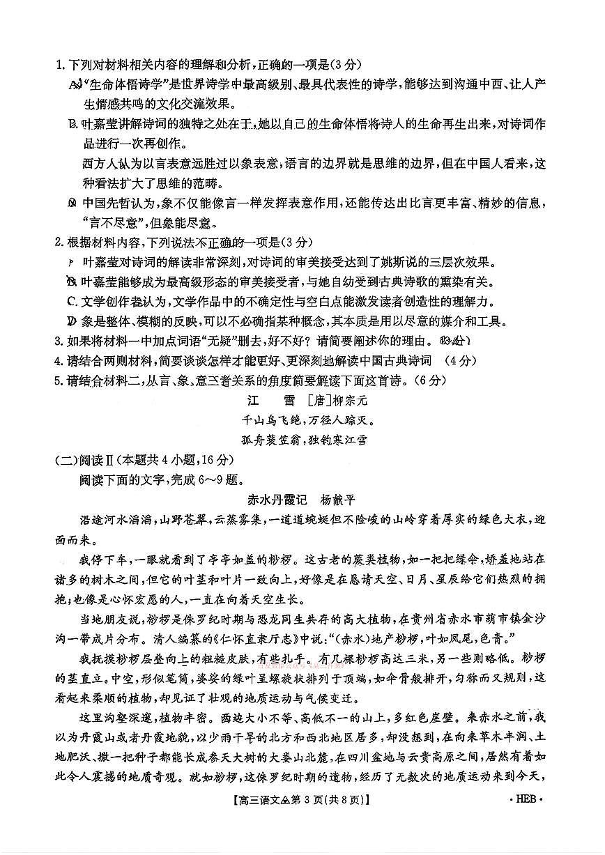 2026年金太阳高三下学期3月语文试题无答案第3页