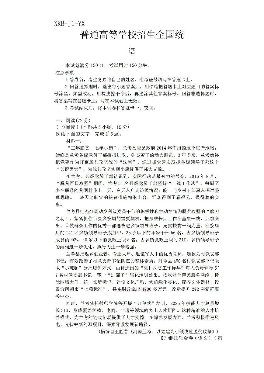 2026届高考冲刺压轴金卷一语文试题及答案第1页