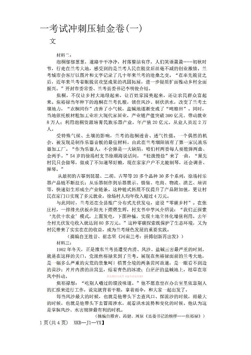 2026届高考冲刺压轴金卷一语文试题及答案第2页