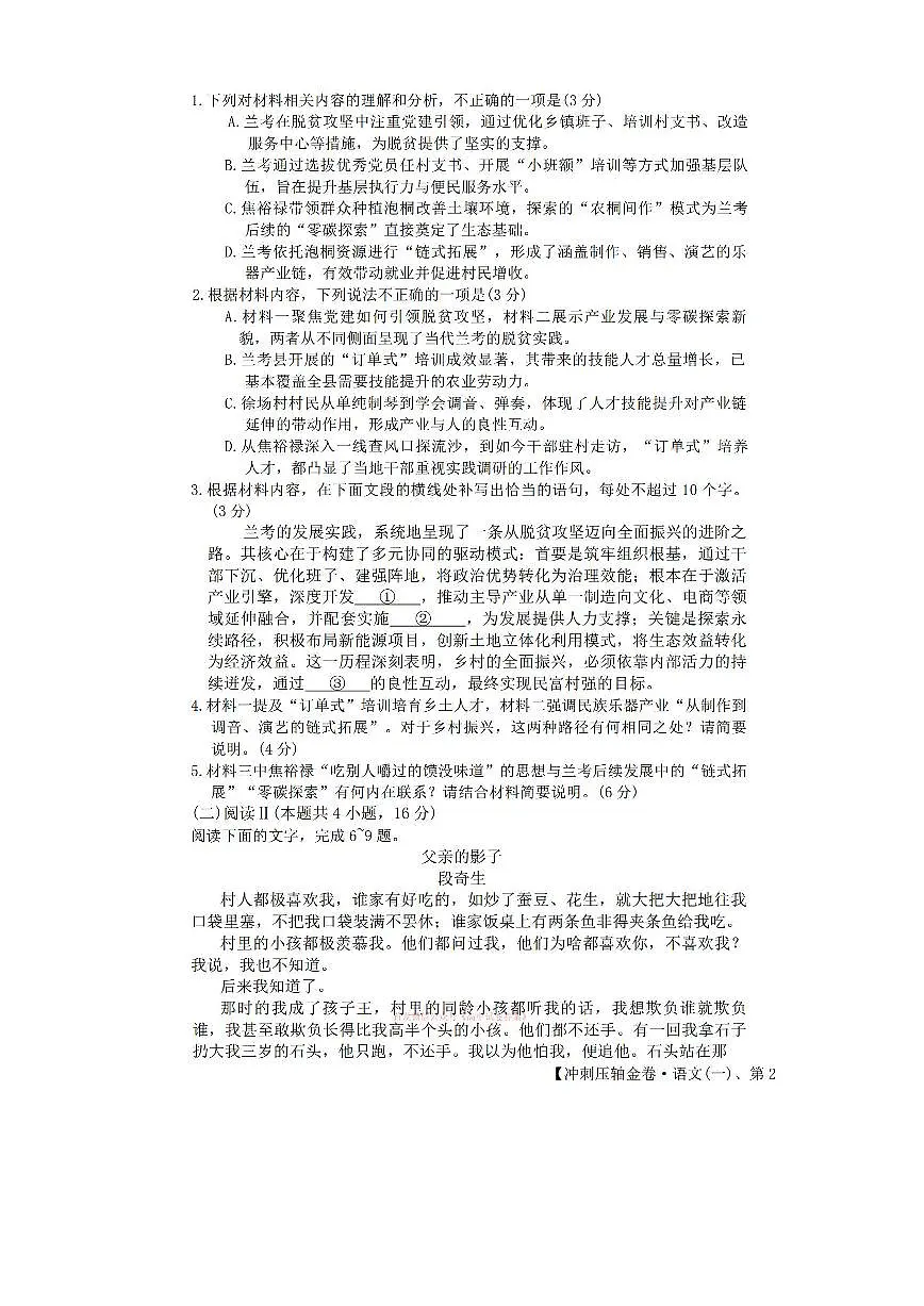 2026届高考冲刺压轴金卷一语文试题及答案第3页