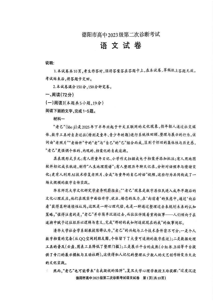 2026年德阳高考二诊语文试题无答案第1页