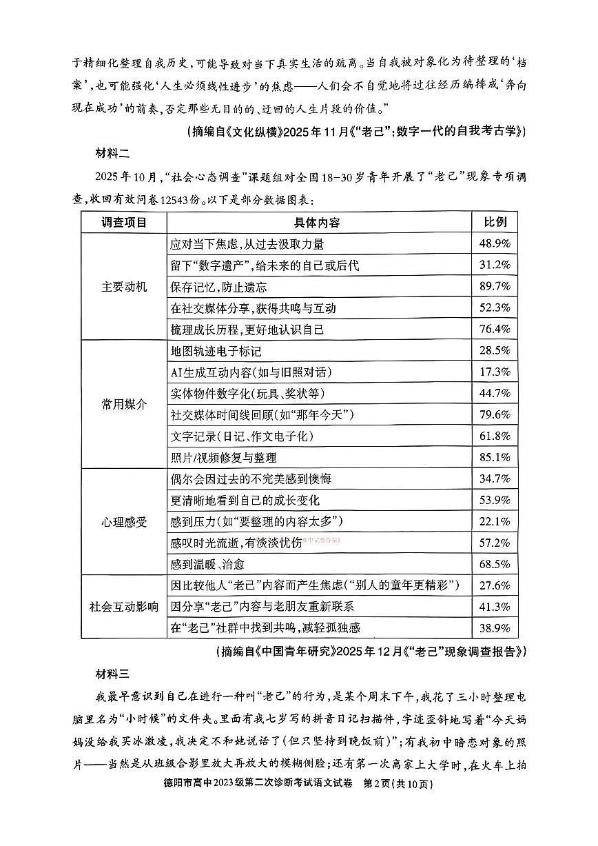 2026年德阳高考二诊语文试题无答案第2页