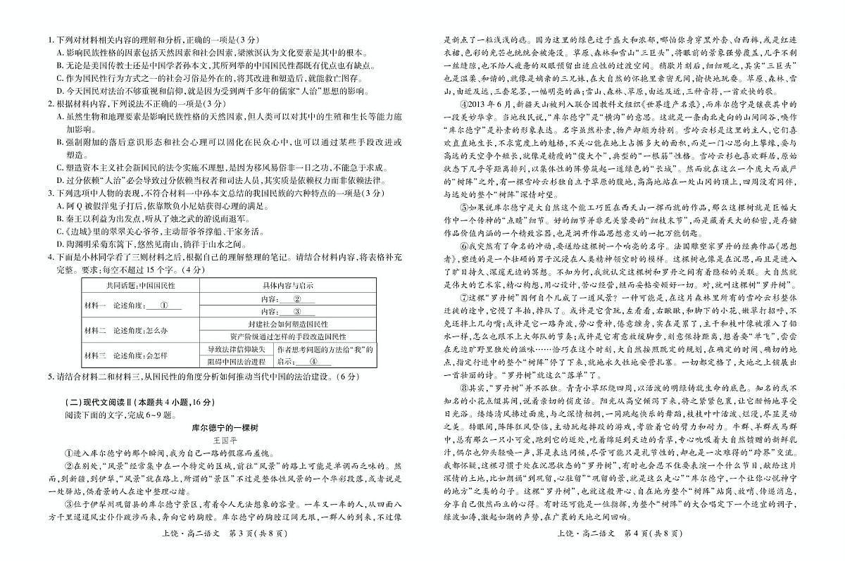 江西省上饶市六校2024-2025学年高二下学期第一次联合考试（5月）语文试卷（含答案）第2页
