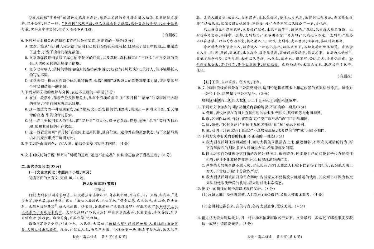江西省上饶市六校2024-2025学年高二下学期第一次联合考试（5月）语文试卷（含答案）第3页