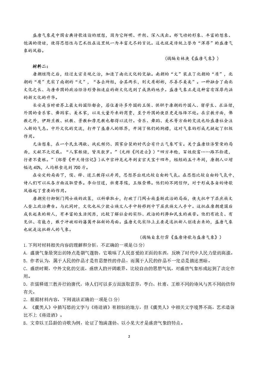 辽宁省沈阳市第120中学2024-2025学年高二下学期第三次质量监测语文试卷（含答案）第2页