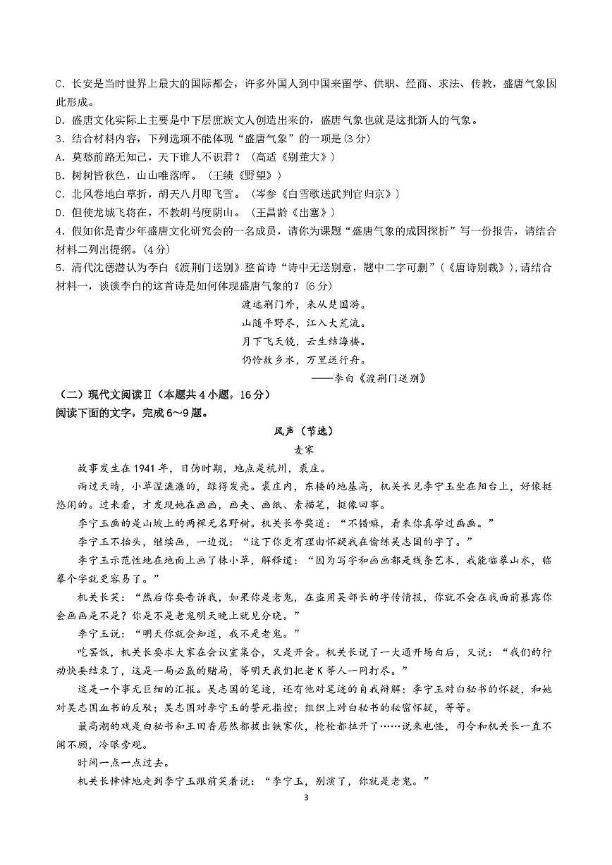 辽宁省沈阳市第120中学2024-2025学年高二下学期第三次质量监测语文试卷（含答案）第3页