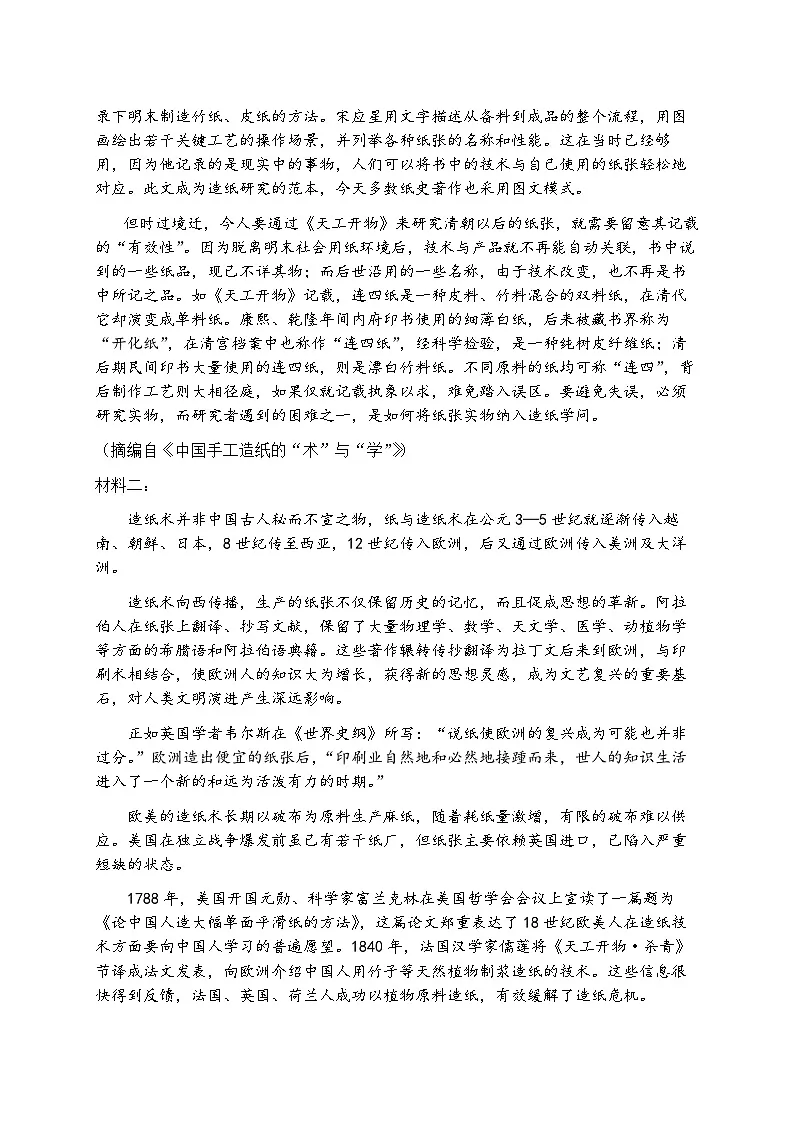 四川省内江市2026届下学期高三二模 语文试题及答案第2页