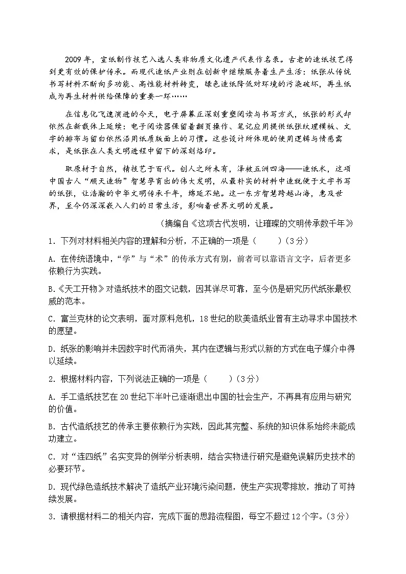 四川省内江市2026届下学期高三二模 语文试题及答案第3页