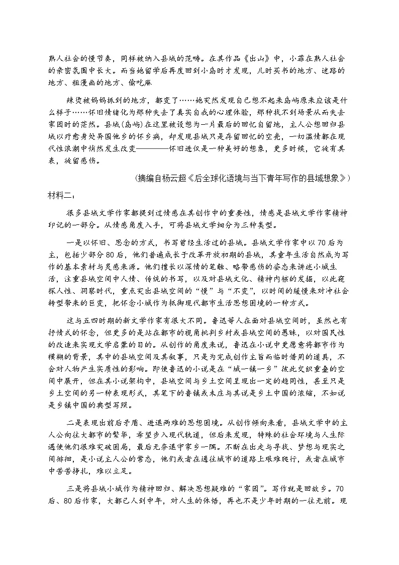 2026届山东青岛市下学期高三一模适应性检测 语文试题+答案第2页