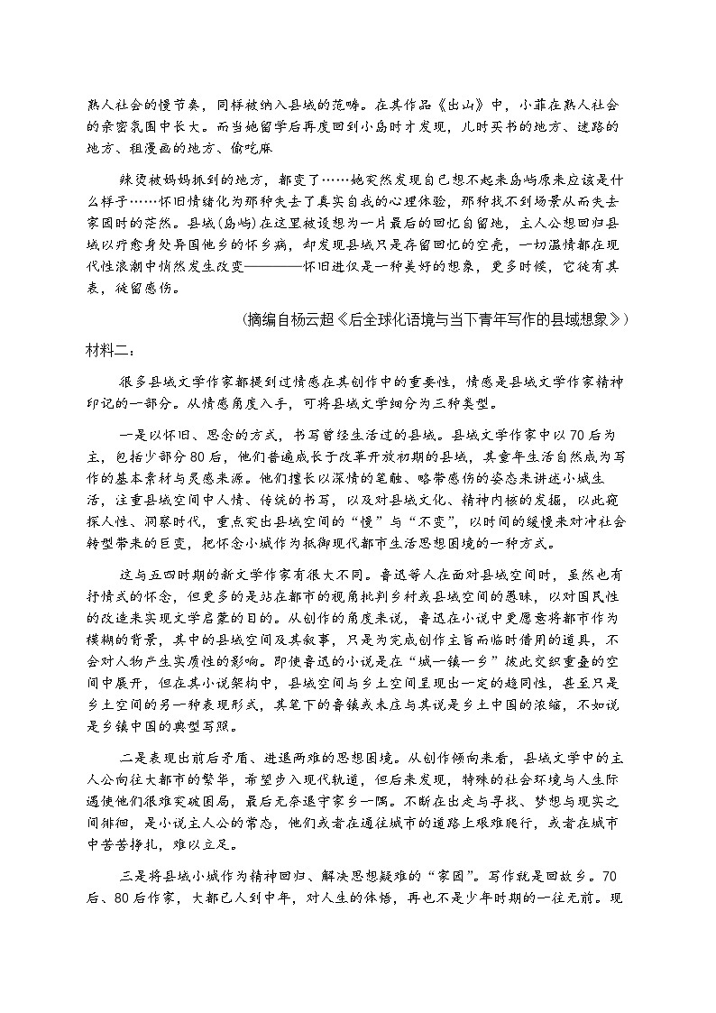 2026届山东青岛市下学期高三一模适应性检测 语文试题+答案第2页