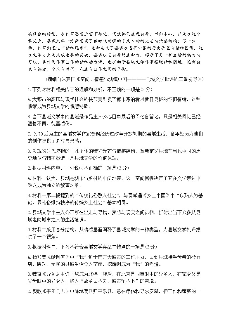 2026届山东青岛市下学期高三一模适应性检测 语文试题+答案第3页