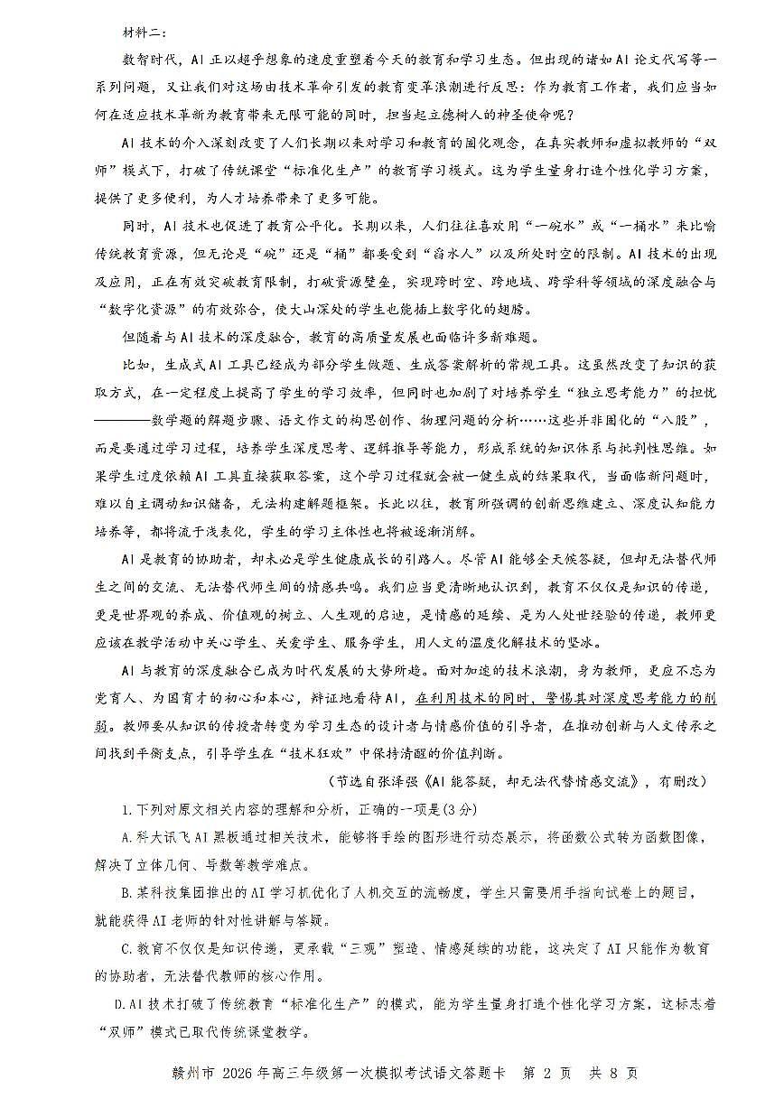 语文-江西省赣州市2026年高三年级下学期摸底考试(赣州一模)试卷及答案第2页