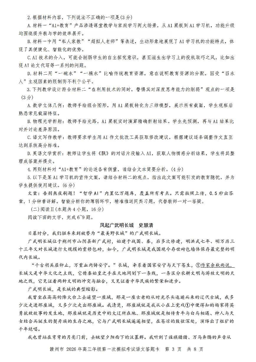 语文-江西省赣州市2026年高三年级下学期摸底考试(赣州一模)试卷及答案第3页