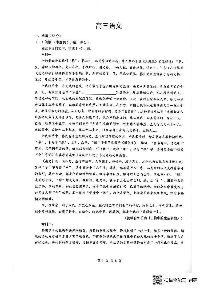 语文-湖北省随州市2026届高三下学期二模考试试卷及答案第1页