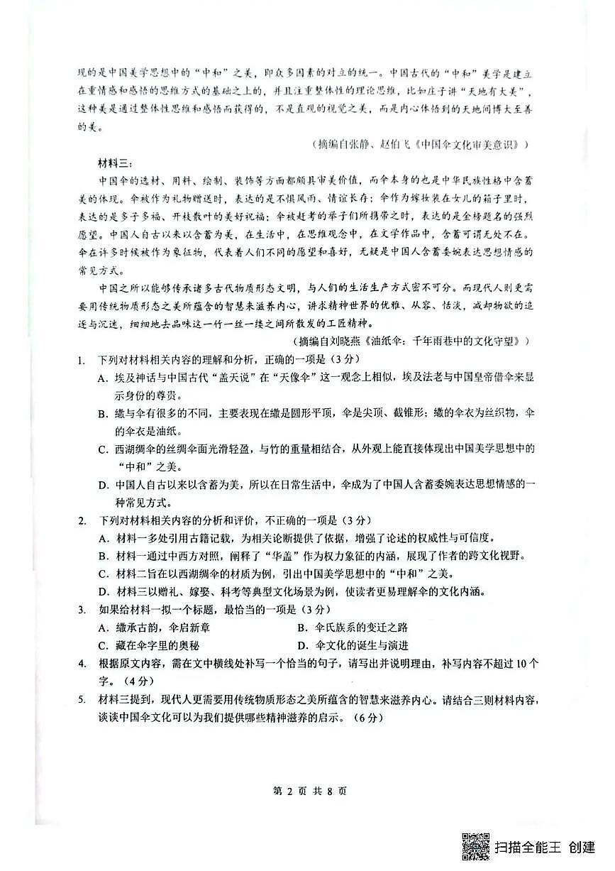 语文-湖北省随州市2026届高三下学期二模考试试卷及答案第2页