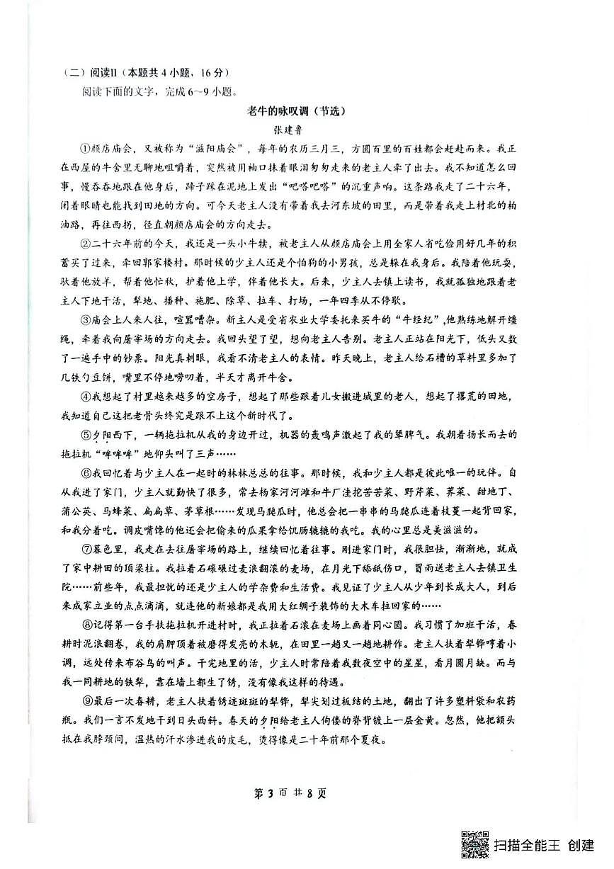 语文-湖北省随州市2026届高三下学期二模考试试卷及答案第3页