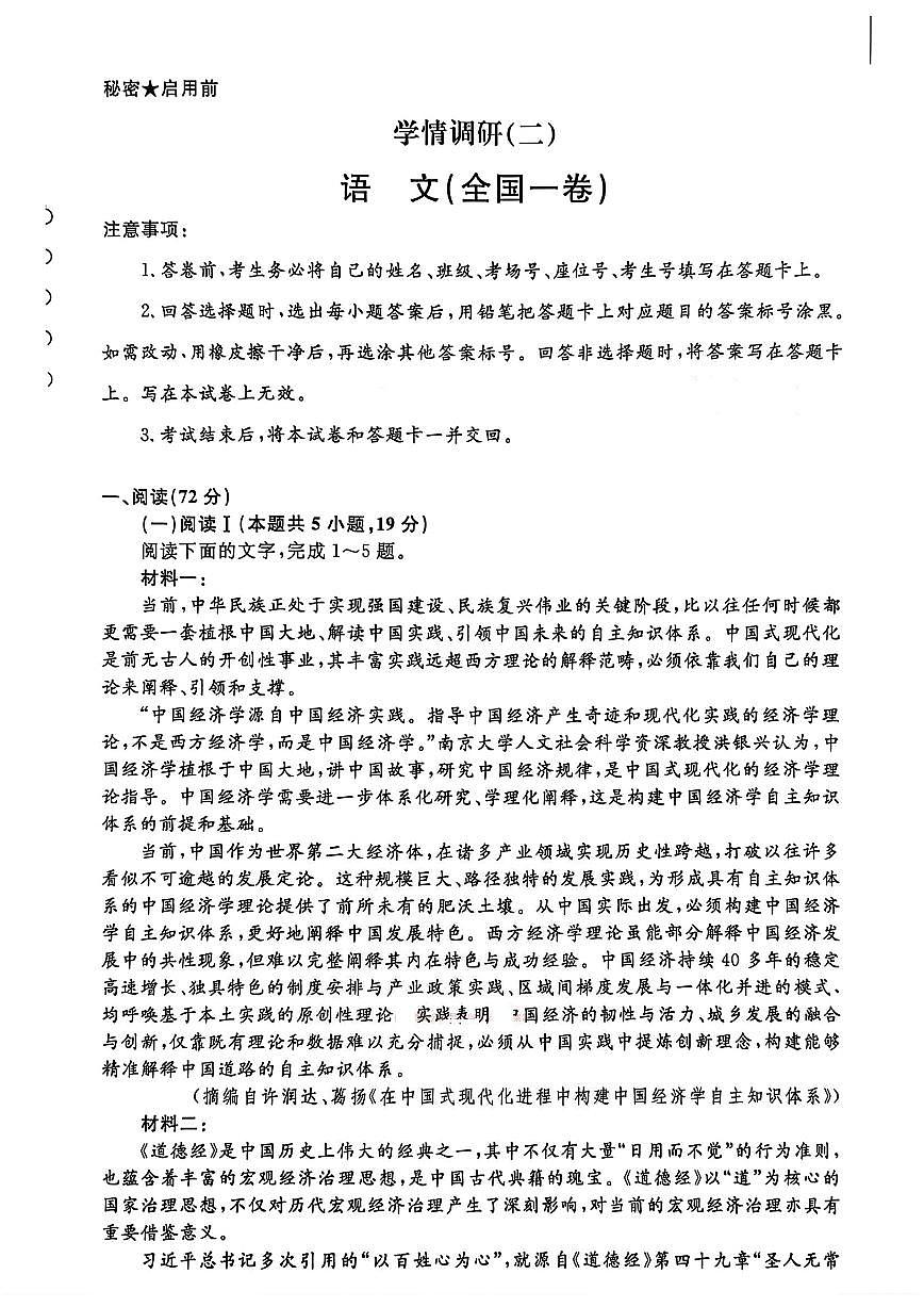 语文-河南青桐鸣2026届高三下学期学情调研（二）试卷及答案第1页