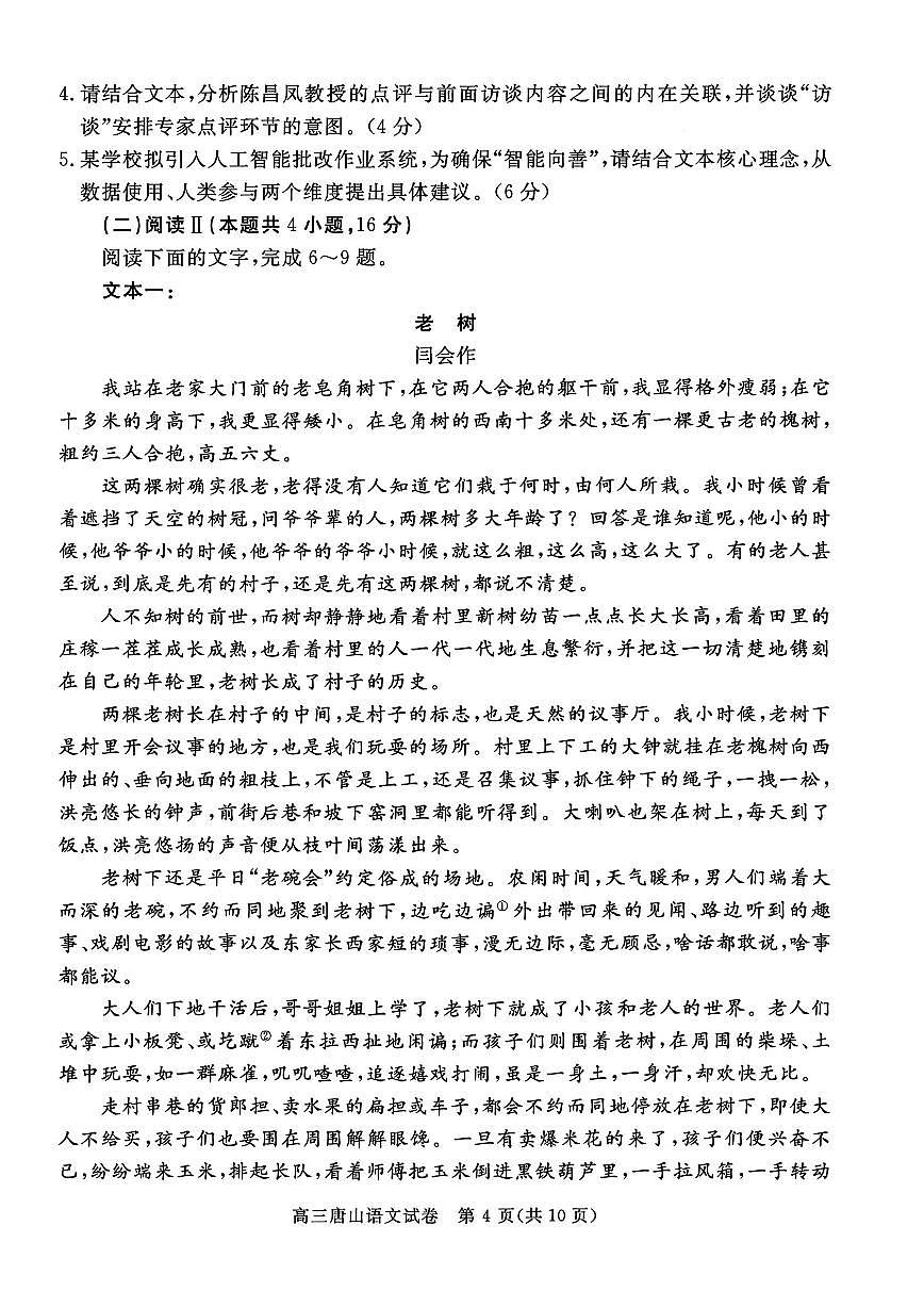 语文-河北省唐山市2026年普通高等学校招生全国统一考试暨高三第一次模拟演练(唐山一模)试卷及答案第3页
