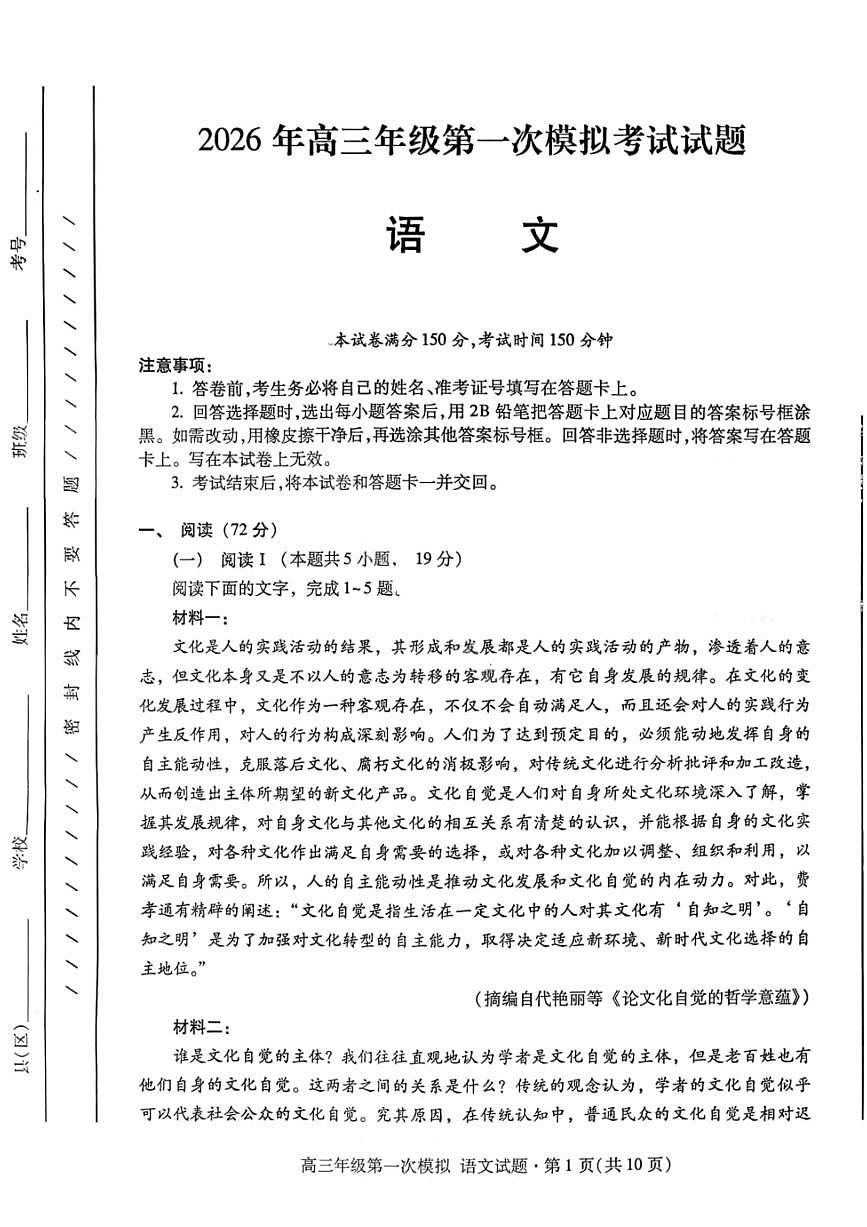 语文-2026年甘肃高三年级第一次模拟考试试卷及答案第1页
