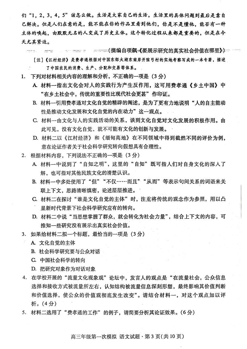 语文-2026年甘肃高三年级第一次模拟考试试卷及答案第2页