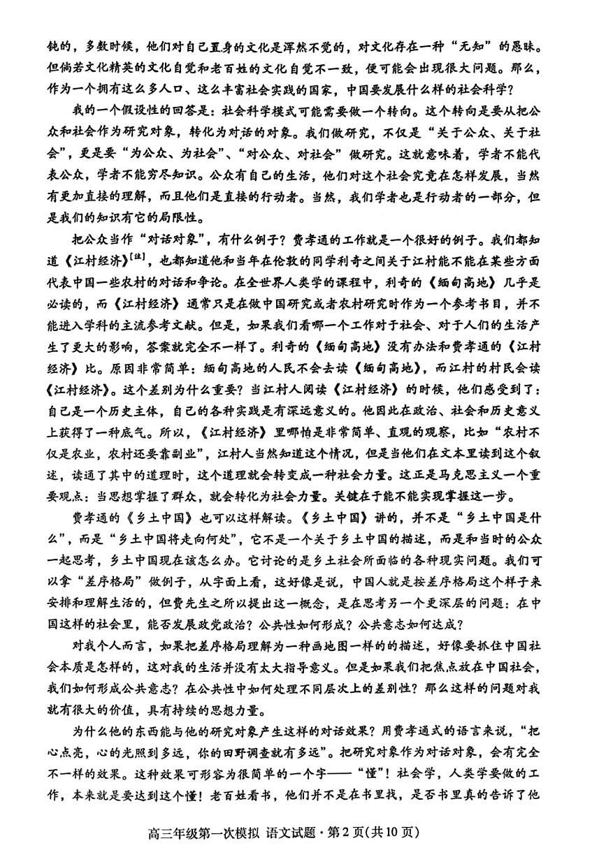 语文-2026年甘肃高三年级第一次模拟考试试卷及答案第3页