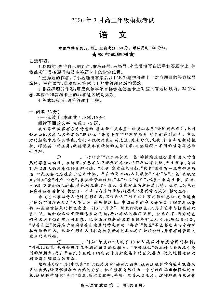 湖北黄冈市二模2026届高三下学期3月模拟考试 语文试题+答案第1页