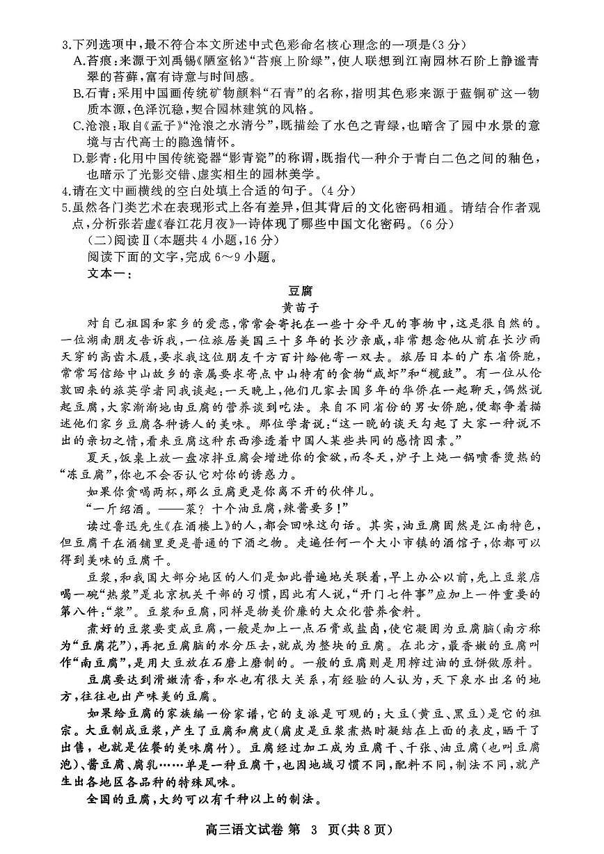湖北黄冈市二模2026届高三下学期3月模拟考试 语文试题+答案第3页