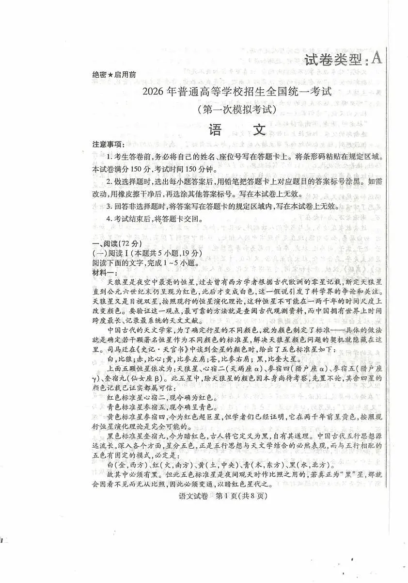 内蒙古包头市2026年高三第一次模拟考试 语文第1页