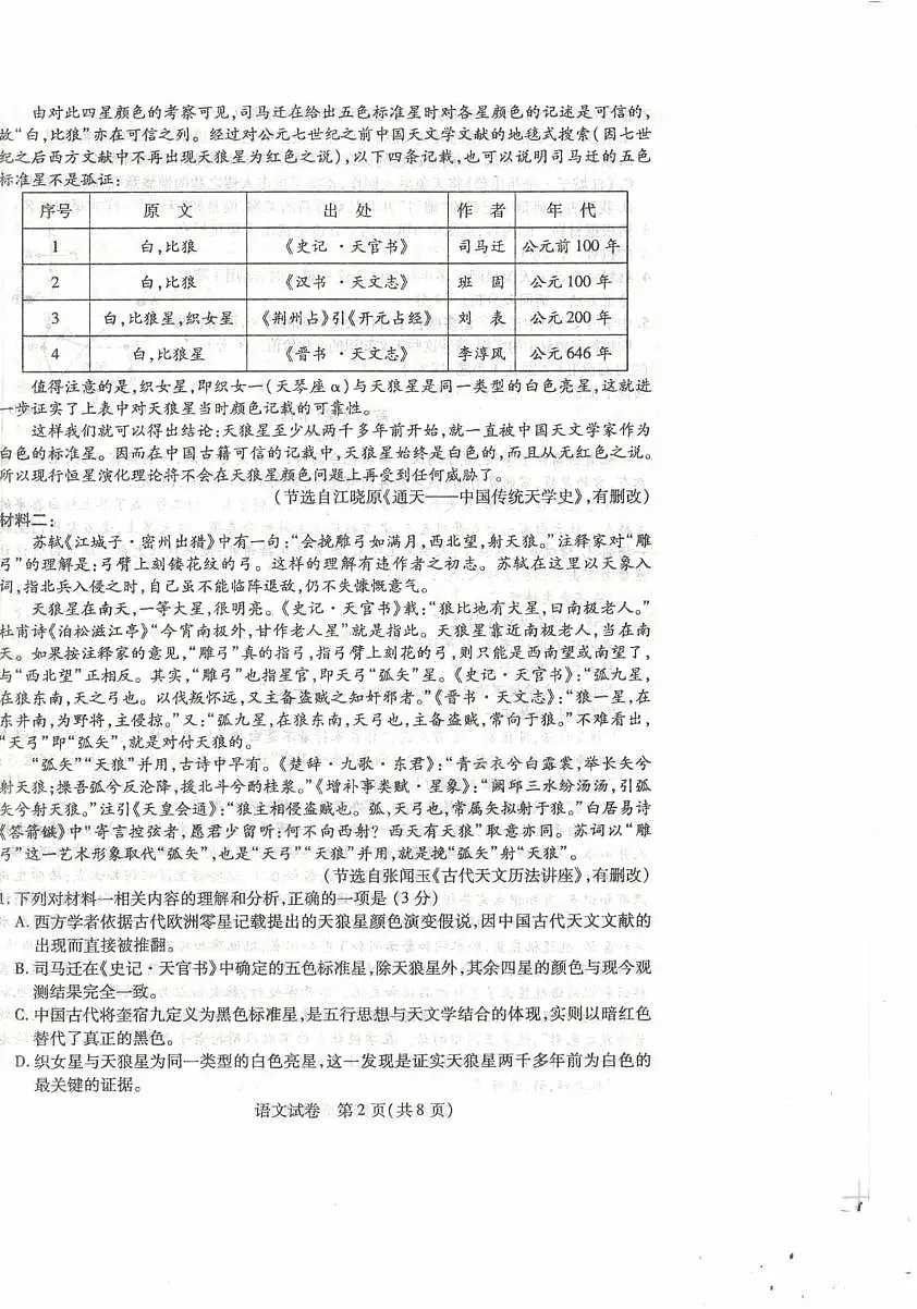 内蒙古包头市2026年高三第一次模拟考试 语文第2页