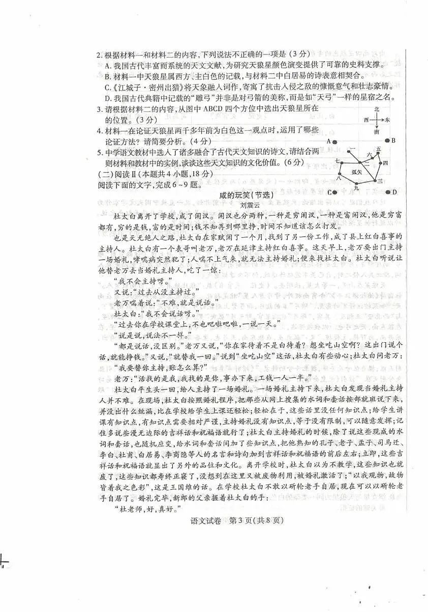 内蒙古包头市2026年高三第一次模拟考试 语文第3页
