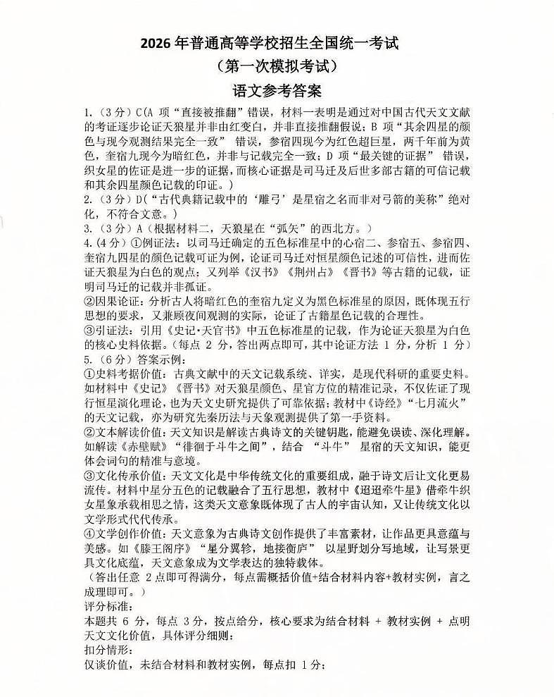 内蒙古包头市2026年高三第一次模拟考试 语文答案第1页