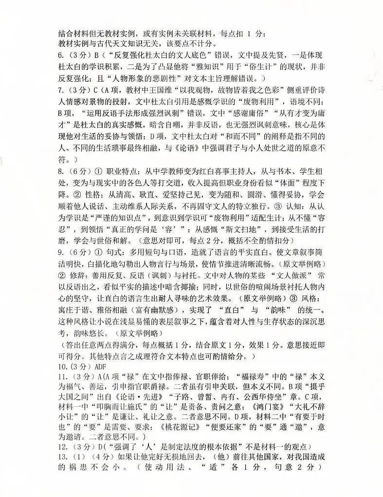 内蒙古包头市2026年高三第一次模拟考试 语文答案第2页