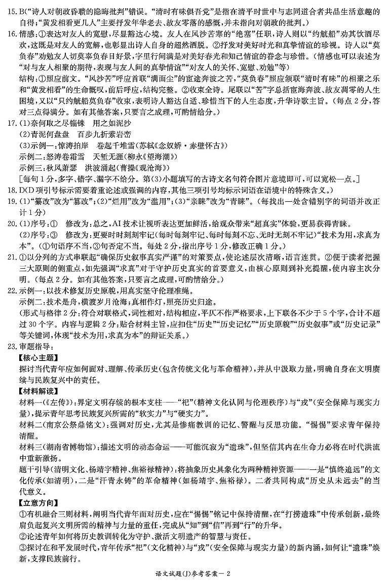 湖南省九校联盟2026届高三第二次联考（暨怀化市一模）语文答案第2页