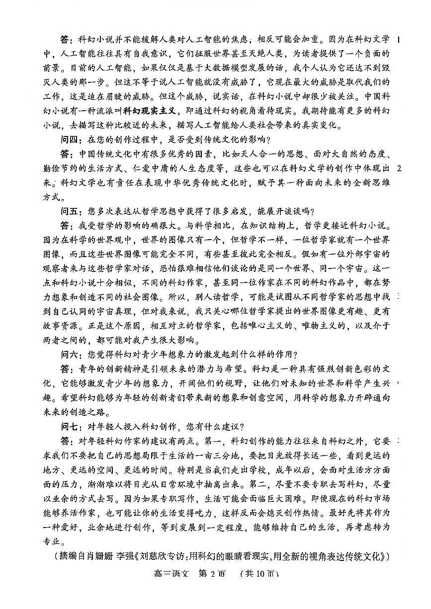 河南省洛阳市2025-2026学年下学期3月高三第三次质量检测语文试卷第2页