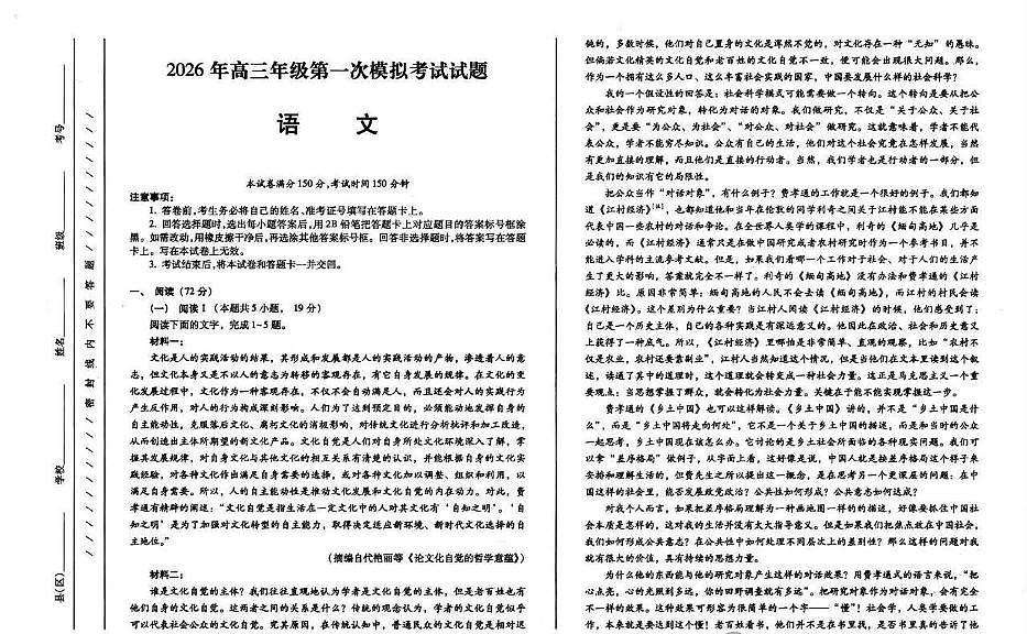 甘肃省2026届高三下学期一模语文试卷（扫描版附答案）第1页