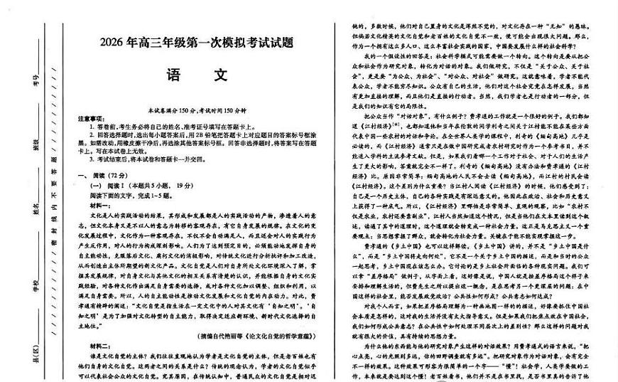 甘肃省2026届高三下学期一模语文试卷（扫描版附答案）第1页