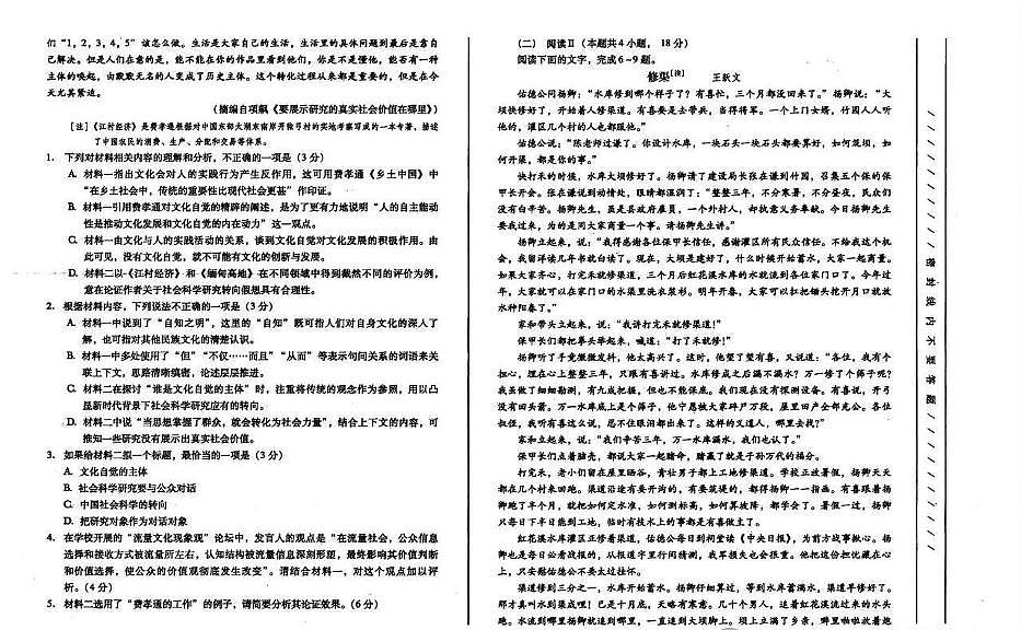 甘肃省2026届高三下学期一模语文试卷（扫描版附答案）第2页
