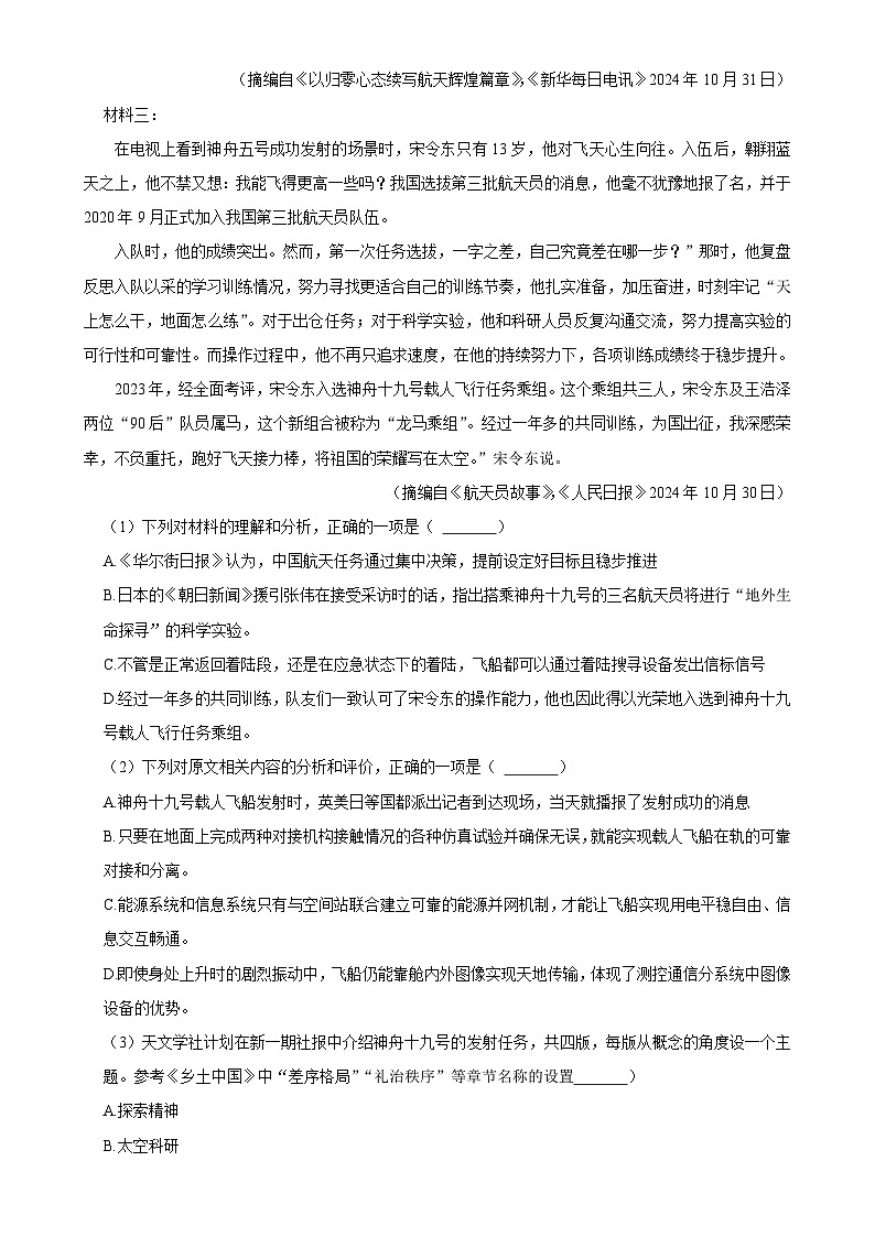 广东省广州市越秀区高一上学期学业水平调研测试（期末）语文试题-A4第2页