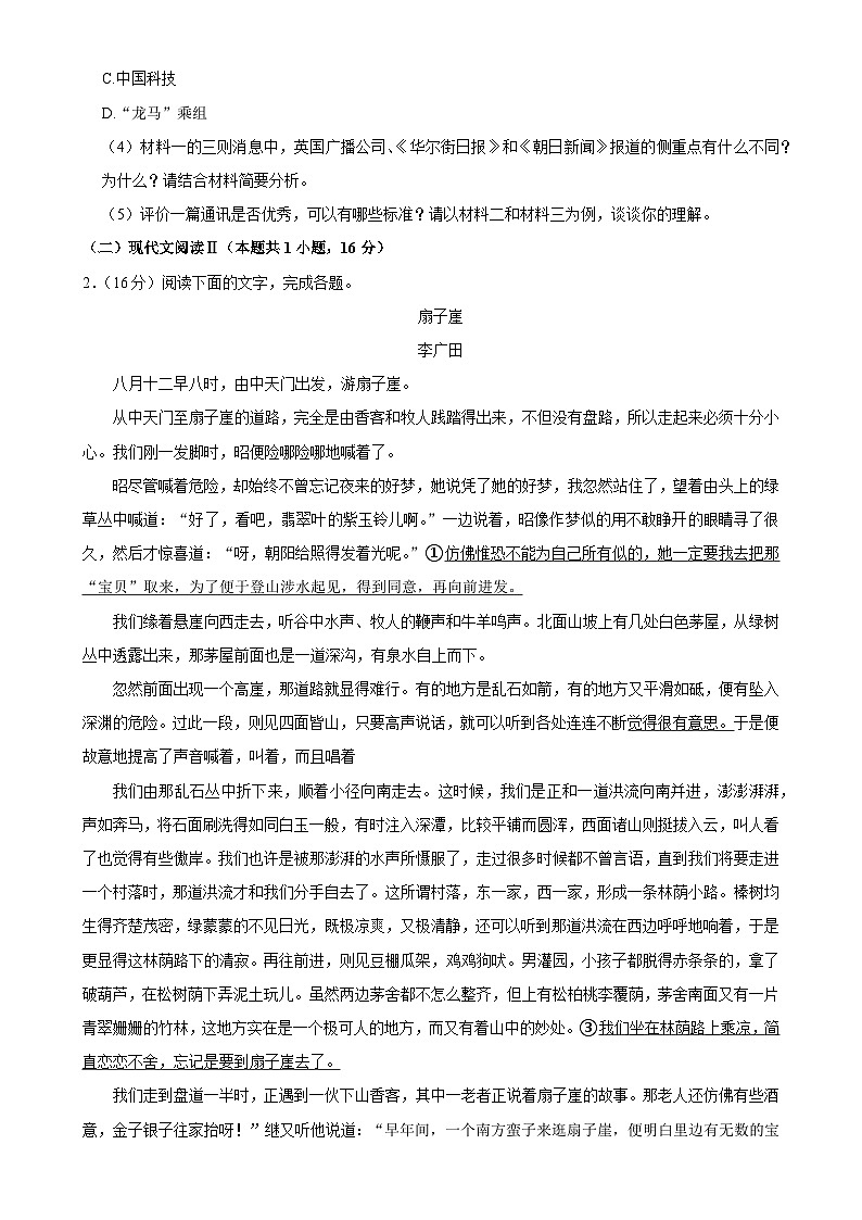 广东省广州市越秀区高一上学期学业水平调研测试（期末）语文试题-A4第3页