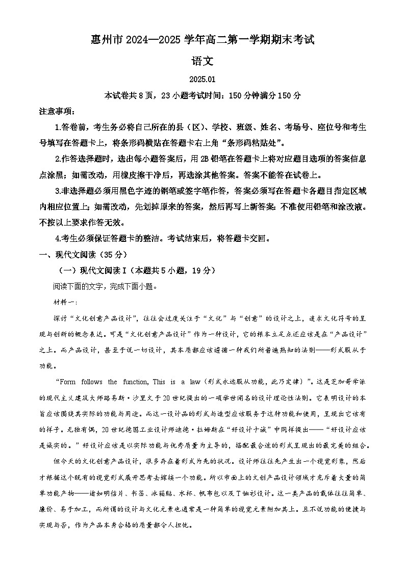 广东省惠州市高二上学期期末考试语文试题（原卷版）-A4第1页