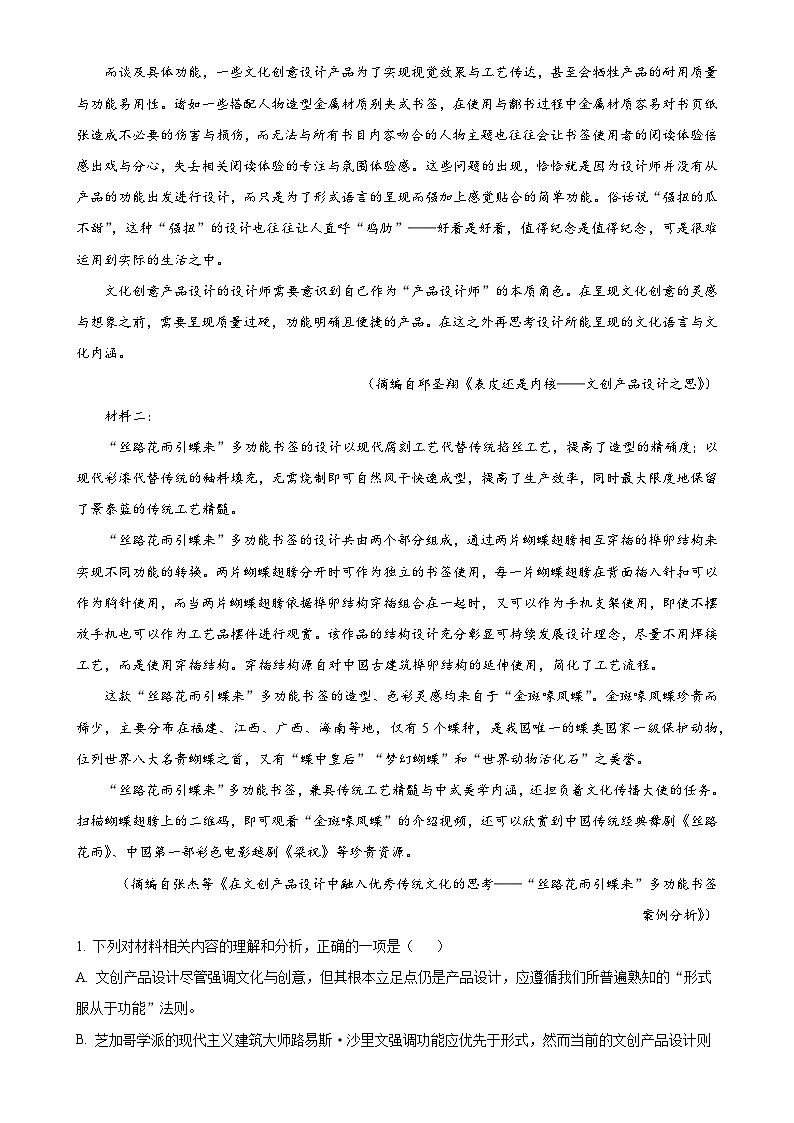 广东省惠州市高二上学期期末考试语文试题（原卷版）-A4第2页