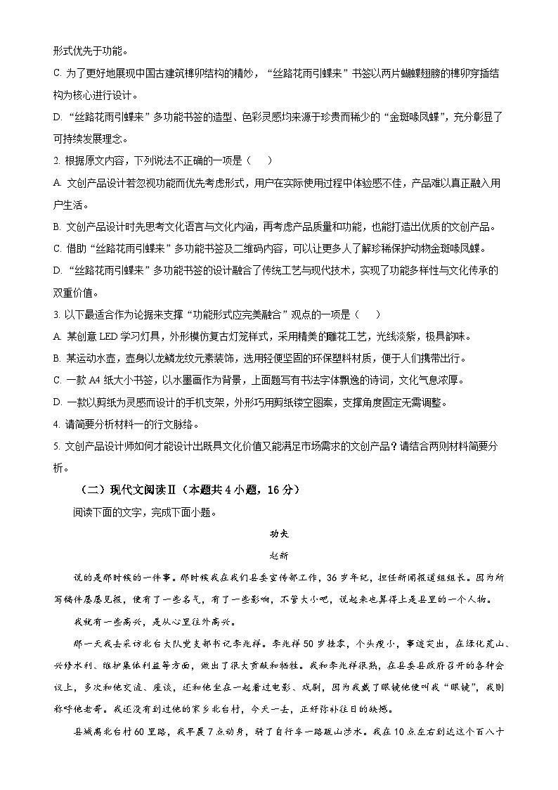 广东省惠州市高二上学期期末考试语文试题（原卷版）-A4第3页