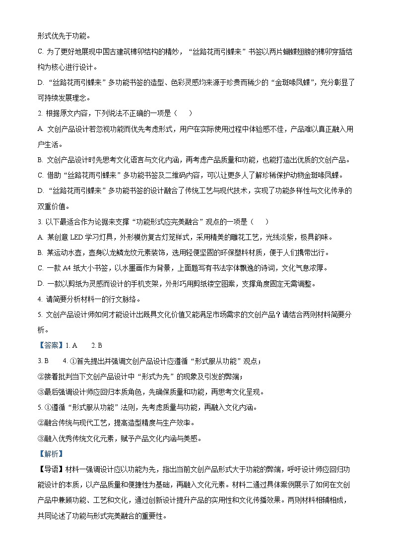 广东省惠州市高二上学期期末考试语文试题（解析版）-A4第3页