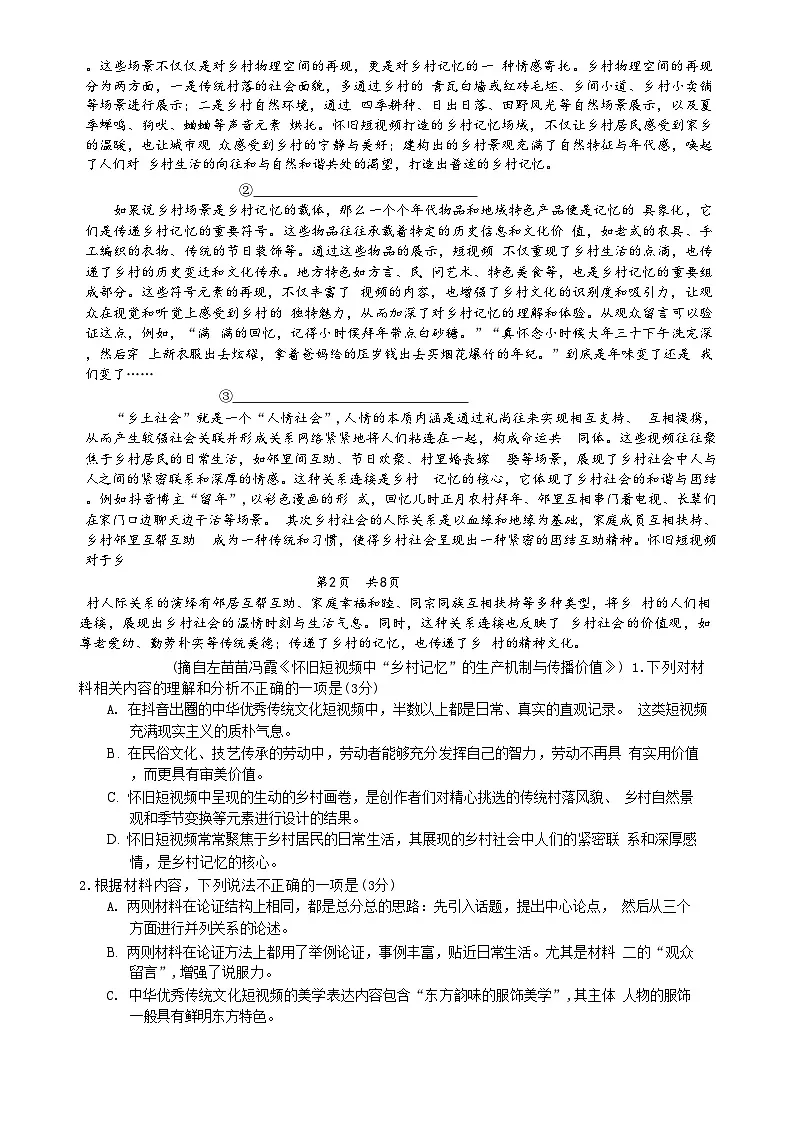 广东省惠州市高一上学期期末考试语文试题-A4第2页