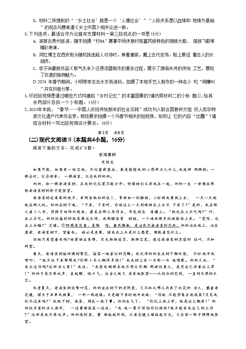 广东省惠州市高一上学期期末考试语文试题-A4第3页