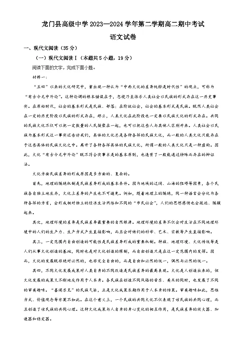 广东省惠州市龙门县高级中学高二下学期期中考试语文试题（原卷版）-A4第1页